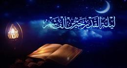 عاجل| بعد اختلاف هلال رمضان.. هل ليلة القدر واحدة أم مختلفة بين الدول؟ إليك حقيقة شرعية مذهلة