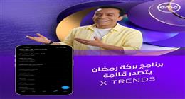 برنامج بركة رمضان ومسلسل علي كلاي على dmc يتصدران قائمة TREND موقع X