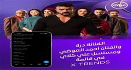 بعد مشهد الصفعة في الحلقة 24 من علي كلاي.. درة وأحمد العوضي يتصدران تريند X