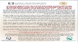 وزارة الاستثمار والتجارة الخارجية: الصندوق السيادي يدعو بنوك الاستثمار للتقدم بعروض فنية ومالية لإدارة طرح 20% من شركة مصر لتأمينات الحياة