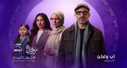 موعد عرض الحلقة 12 من مسلسل أب ولكن بطولة محمد فراج