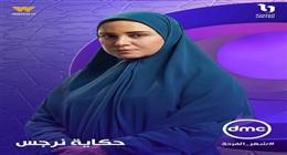 القبض على ريهام عبد الغفور في الحلقة 11 من مسلسل حكاية نرجس 