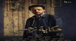 إشادات الجمهور بأداء تامر نبيل في مسلسل حكاية نرجس: «هايل حد الإقناع»