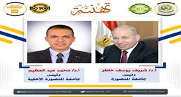 تعيين الدكتور محمد عبد العظيم رئيسا لجامعة المنصورة الأهلية 