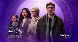 صدمة «أدهم» في مسلسل أب ولكن.. كيف يمكن التعامل مع خيانة الأصدقاء؟