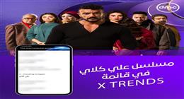برنامج بركة رمضان ومسلسل علي كلاي على dmc يتصدران قائمة X TREND