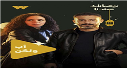 مسلسل أب ولكن.. أعراض الذهان الناتج عن تعاطي المخدرات