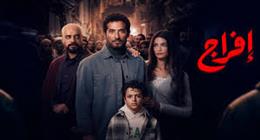 مسلسل إفراج الحلقة 27.. عودة تارا عماد لـ عمرو سعد ونجله يطالبه بالزواج منها