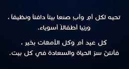 رسالة خاصة من صناع عمل مسلسل أب ولكن لكل ست مصرية احتفالا بعيد الأم