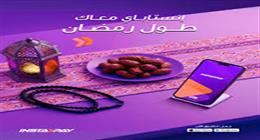 خطوات دفع زكاة الفطر عبر انستاباي.. وطريق تحميل التطبيق