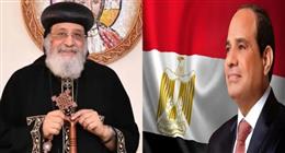 البابا تواضروس يهنئ الرئيس السيسي بعيد الفطر: نصلي ليبارك الله مساعيكم لبناء مصر