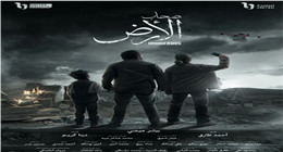 استفتاء نقابة السينمائيين.. تعلن فوز صحاب الأرض في فئة المسلسل الأفضل 