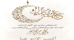 أشعار عن فرحة العيد.. بهجة القلوب وألوان الاحتفال