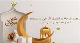 ستوريهات إنستجرام عيد الفطر.. شارك أحبابك فرحتهم