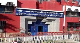 «مياه كفر الشيخ» ترفع الاستعداد إلى الدرجة القصوى لاستقبال عيد الفطر
