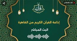 تطبيق إذاعة القرآن الكريم يتصدر قوائم البحث على جوجل