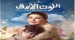 جومانا مراد تنتهي من تصوير مشاهدها في مسلسل اللون الأزرق