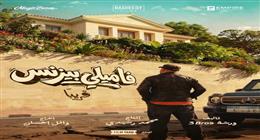 التذكرة بـ40 جنيها في عيد الفطر.. أحدث أفلام سينما الشعب بالقاهرة والمحافظات