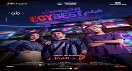 أماكن عرض فيلم إيجي بست في سينما الشعب بالقاهرة والمحافظات خلال عيد الفطر