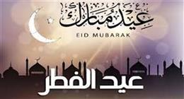مركز الفلك الدولي يعلن موعد عيد الفطر 2026 في 22 دولة