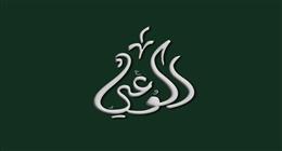 «الوعي» يثمن الاستراتيجية الوطنية لتمكين ذوي الإعاقة: خطوة نحو مجتمع دامج