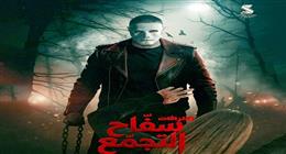  «سفاح التجمع».. «الفيشاوي» يقدم معالجة درامية لسيكولوجية السفاح
