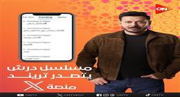 مصطفى شعبان يتصدر تريند منصة X