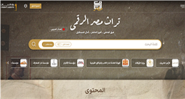كل ما تريد معرفته عن منصة تراث مصر الثقافي الرقمي.. وطرق الاشتراك 