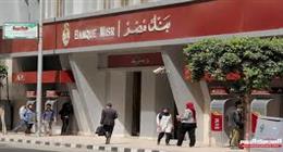آخر تحديث لشهادات بنك مصر قبل اجتماع «المركزي» 2 أبريل 2026
