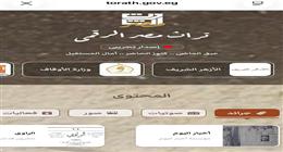 كنز لا يعرفه كثيرون.. باقة مجانية للاشتراك في منصة تراث مصر الثقافي لمدة 3 شهور 