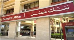 وظائف بنك مصر 2026 لحديثي التخرج.. الشروط وخطوات اللتقديم