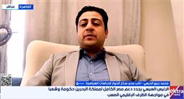 خبير سياسي: جولة السيسي الخليجية رسالة طمأنة وتحرك مصري حاسم لاحتواء التوترات