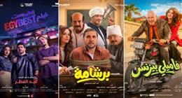 تخطت الـ25 مليون جنيه.. إيرادات الأفلام في دور السينما رابع أيام عيد الفطر