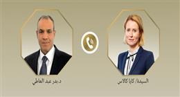 وزير الخارجية يبحث مع كايا كالاس سبل خفض التصعيد في المنطقة 