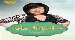 قناة DMC تشوق المتابعين لضيف الحلقة المقبلة مع «صاحبة السعادة»