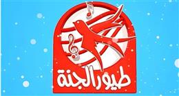 تردد قناة طيور الجنة الجديد على نايل وعرب سات.. برامج آمنة لأطفالك