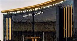وظائف شاغرة في بنك مصر لحديثي التخرج 2026 بالأقاليم.. الشروط وطريقة التقديم