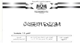 الجريدة الرسمية تنشر قرار رئيس الجمهورية بتعديل قانون الخدمة العسكرية والوطنية