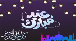 موعد عيد الأضحى 2026.. اعرف هتخرج فين