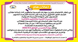 لمن لم يحققوا 60%.. «تعليم القاهرة» يعلن موعد إعادة امتحان البرمجة