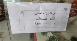 «التموين» تطرح طماطم بسعر 20 جنيها للكيلو في المجمعات الاستهلاكية | عاجل