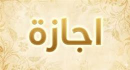  عدد أيام إجازة عيد الأضحى 2026 في مصر.. أطول عطلة رسمية لهذا العام