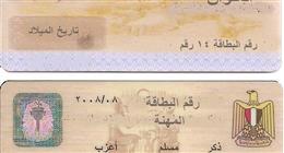 خطوات تغيير الحالة الاجتماعية في بطاقة الرقم القومي 2026 والمستندات المطلوبة