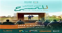 في اليوم العالمي للمسرح.. حياة كريمة تواصل فعاليات «المواجهة والتجوال» بالقرى