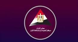«معلومات الوزراء» يحول «آفاق الطاقة» إلى مجلة متخصصة في الدراسات والأبحاث العلمية