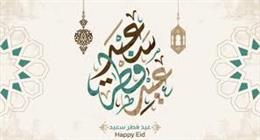 عاجل| موعد عيد الفطر 2026.. البحوث الفلكية يصدر بيانا رسميا