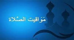 مواقيت الصلاة في القاهرة اليوم الأربعاء 4-3-2026