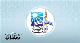 «الإفتاء»: مدفع الإفطار وأذان المغرب علامتان لانتهاء الصوم شرط التأكد من غروب الشمس