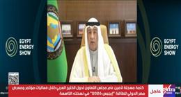 مجلس التعاون الخليجي: علاقتنا مع مصر تاريخية وأخوية راسخة