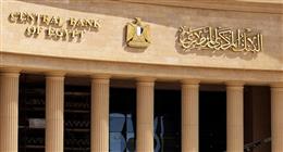 عاجل| البنك المركزي يحسم أسعار الفائدة الخميس المقبل.. إليك أبرز السيناريوهات